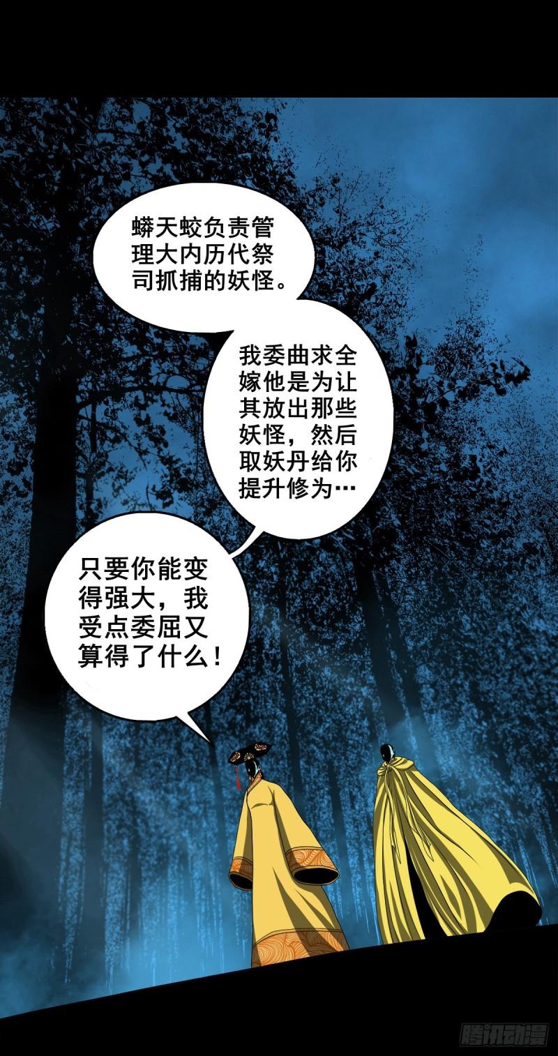 灵侠207漫画,【壹佰壹拾贰】表里受敌28图