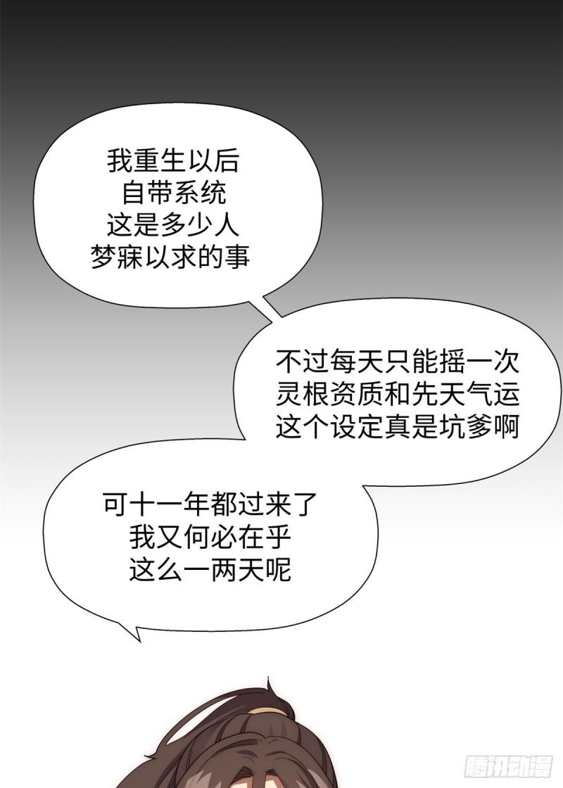 顶级气运，悄悄修炼千年漫画,0113图