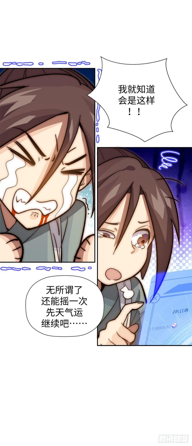 顶级气运，悄悄修炼千年漫画,0119图