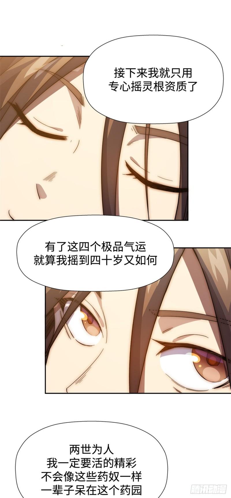 顶级气运，悄悄修炼千年漫画,0124图