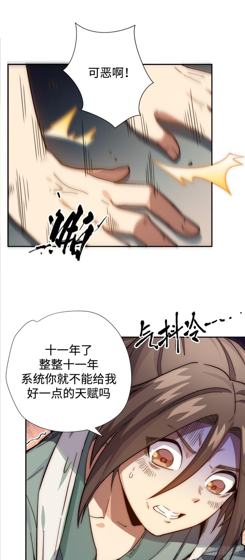 顶级气运，悄悄修炼千年漫画,016图