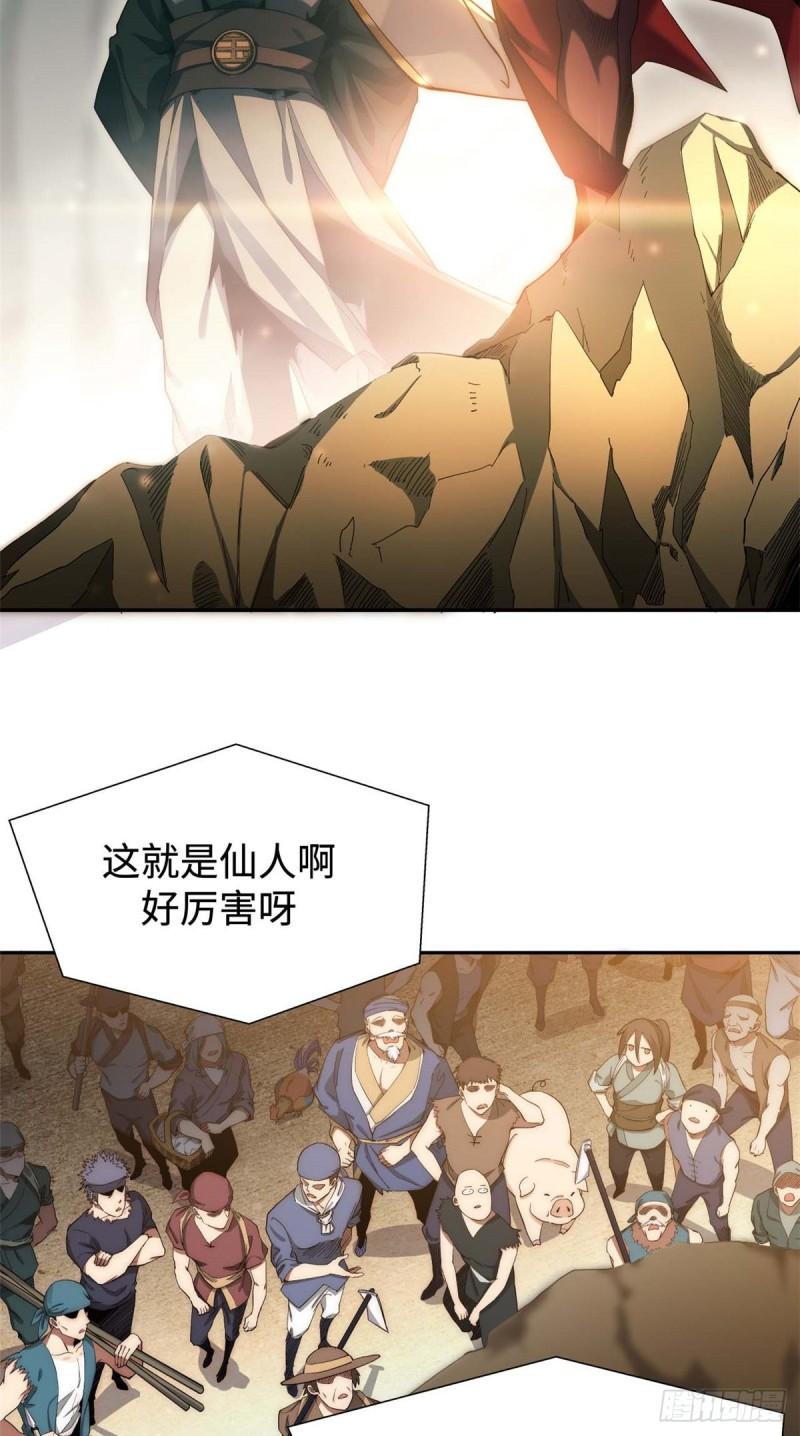 顶级气运，悄悄修炼千年漫画,0129图