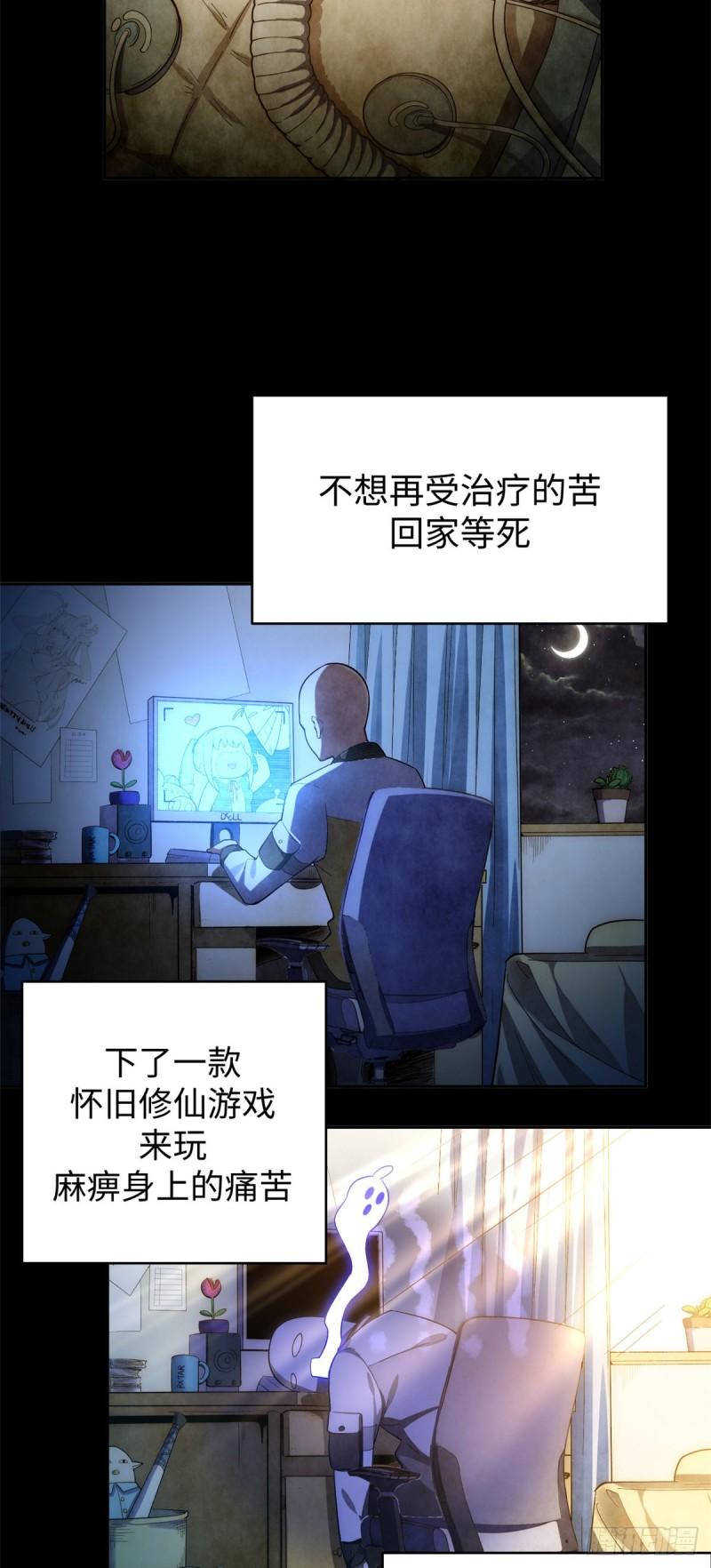 顶级气运，悄悄修炼千年漫画,018图