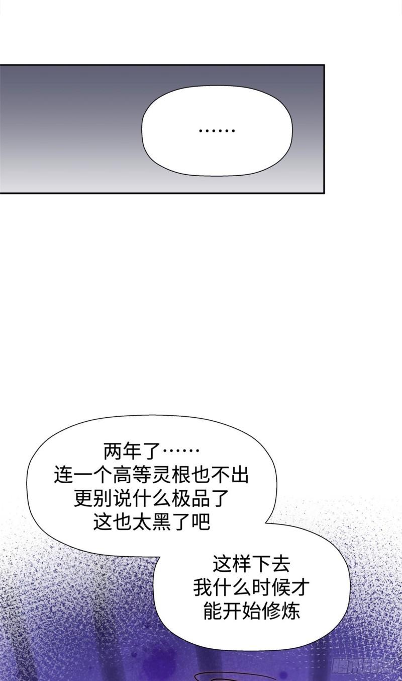 顶级气运，悄悄修炼千年漫画,029图