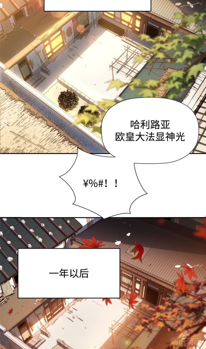 顶级气运，悄悄修炼千年漫画,027图