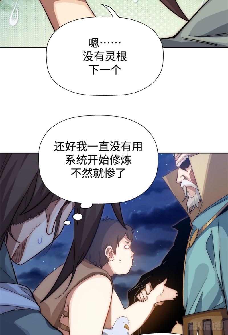 顶级气运，悄悄修炼千年漫画,0224图