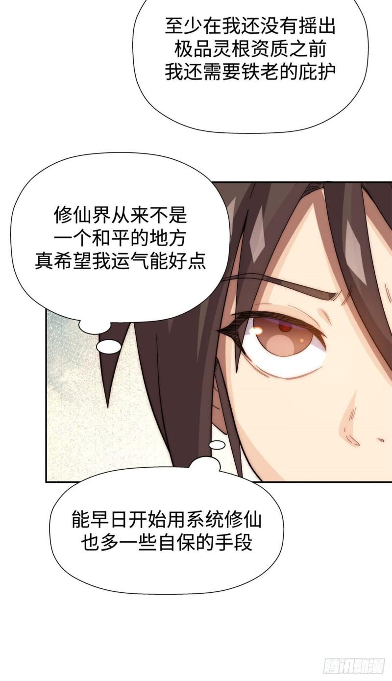 顶级气运，悄悄修炼千年漫画,025图