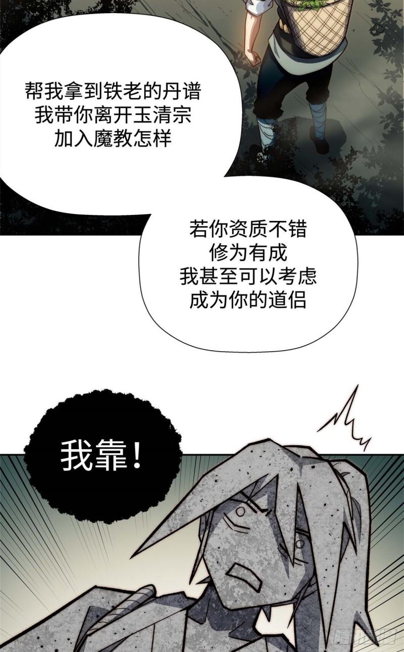 顶级气运，悄悄修炼千年漫画,0336图