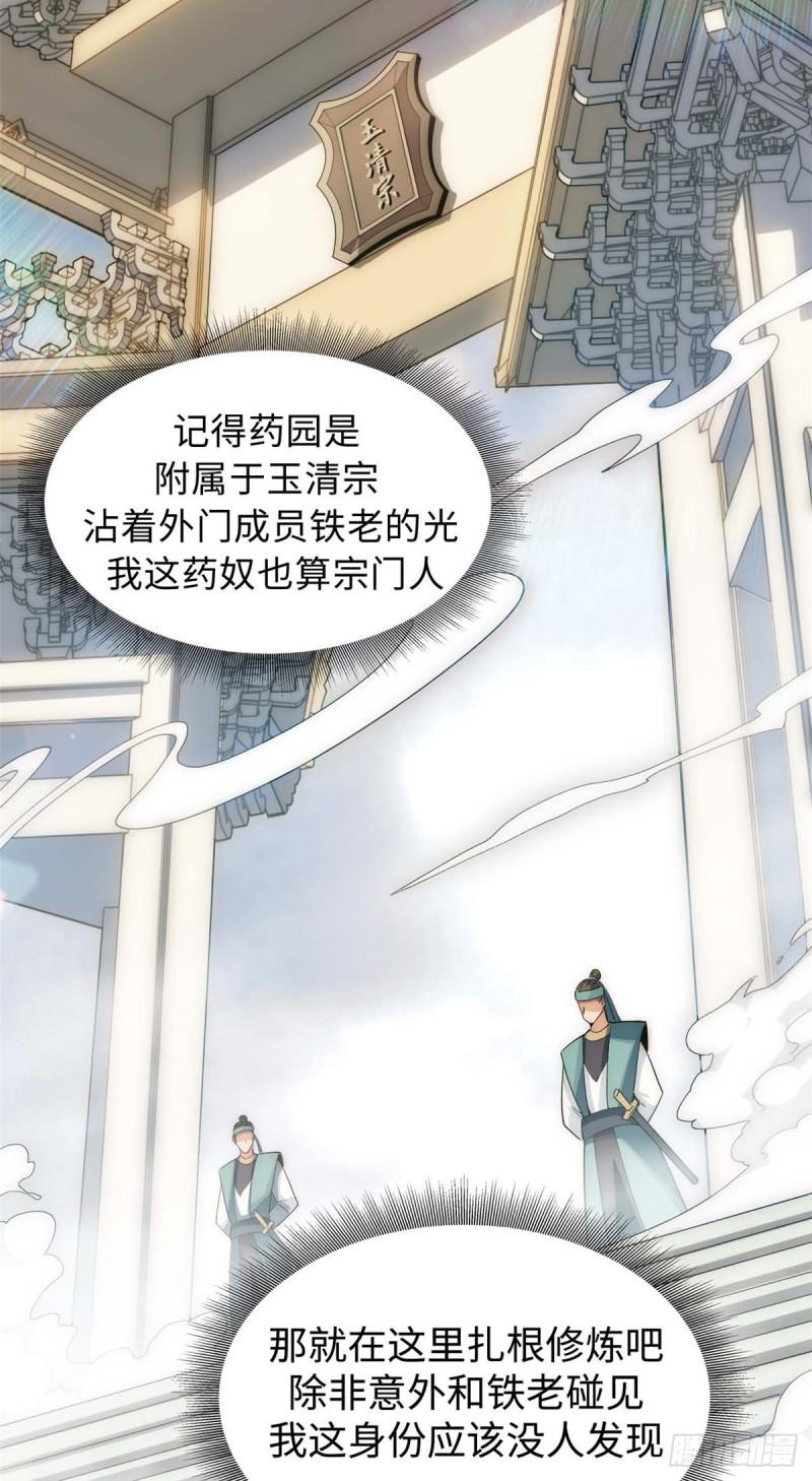 顶级气运，悄悄修炼千年漫画,0534图