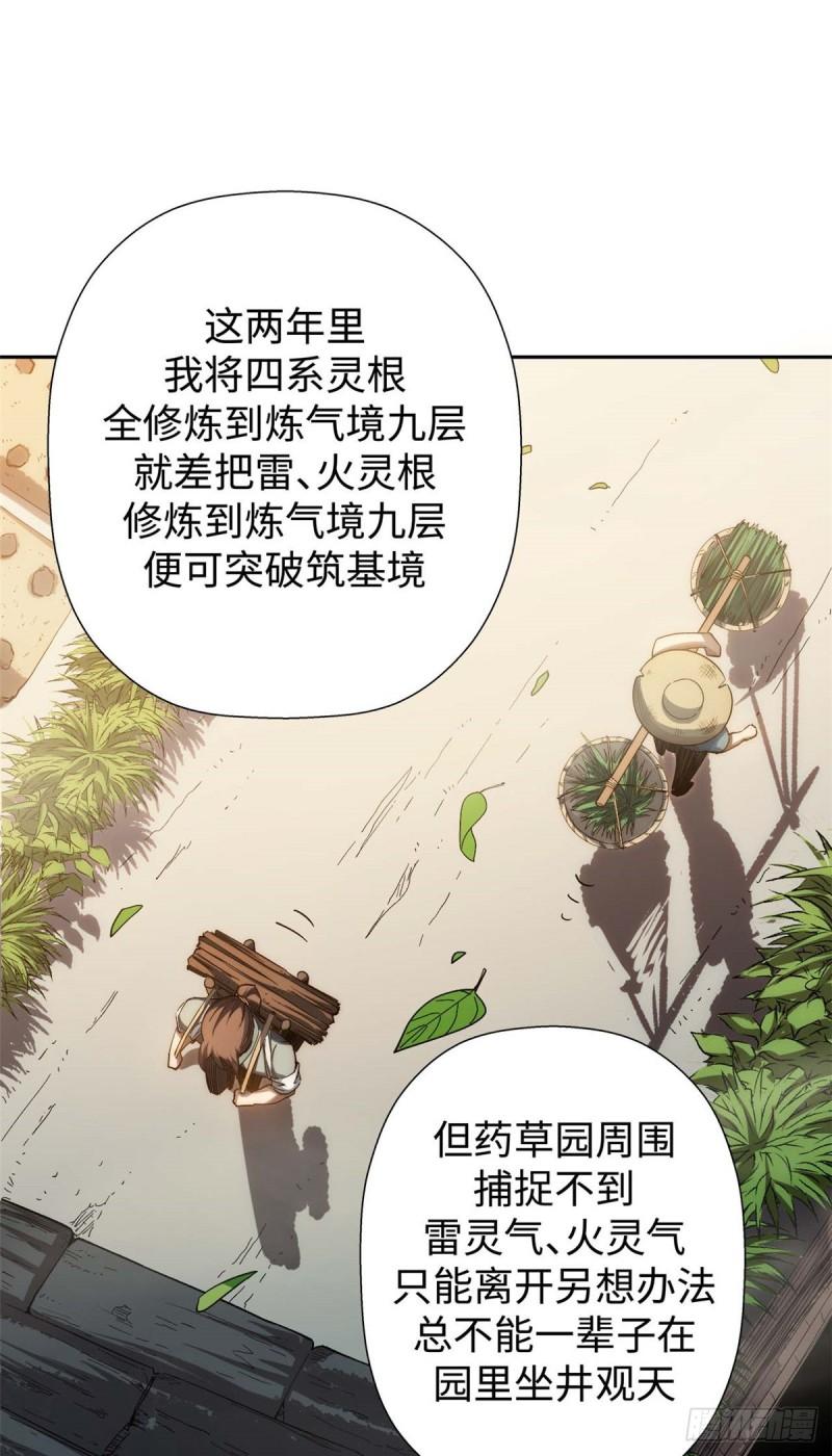 顶级气运，悄悄修炼千年漫画,0528图