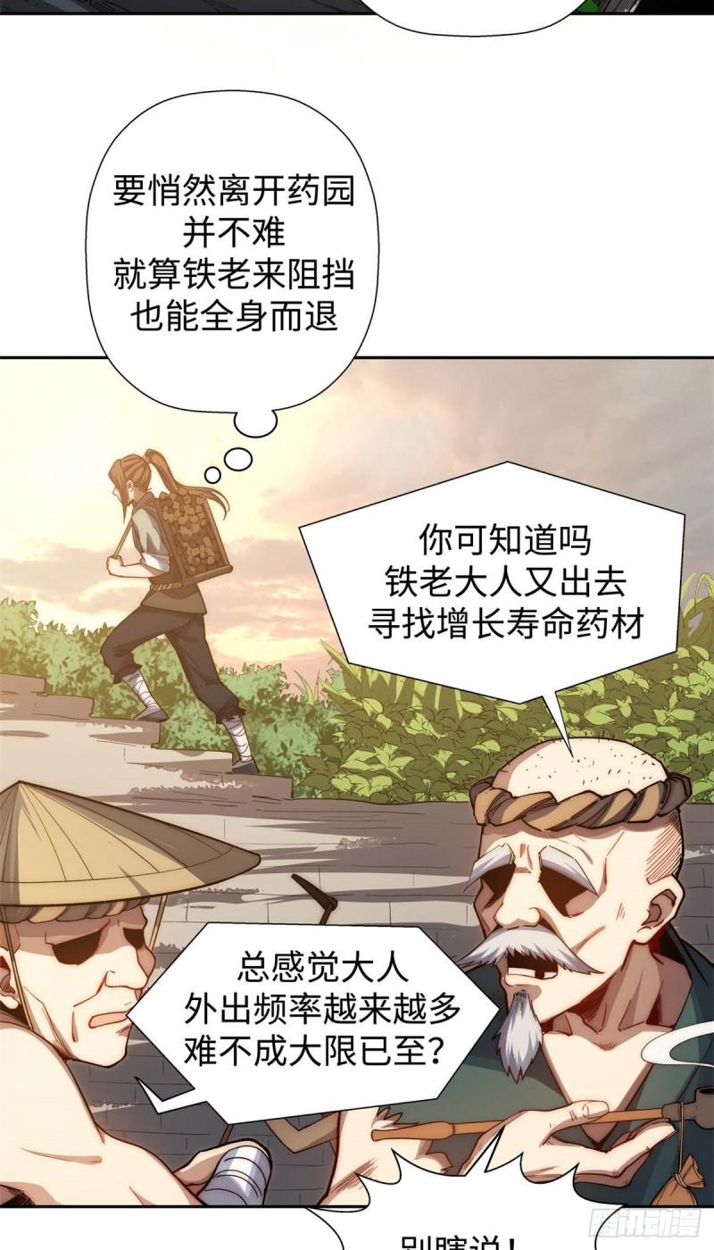 顶级气运，悄悄修炼千年漫画,0529图