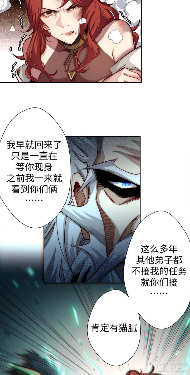 顶级气运，悄悄修炼千年漫画,0514图