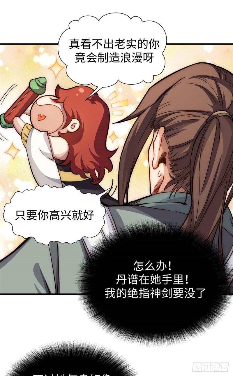 顶级气运，悄悄修炼千年漫画,057图