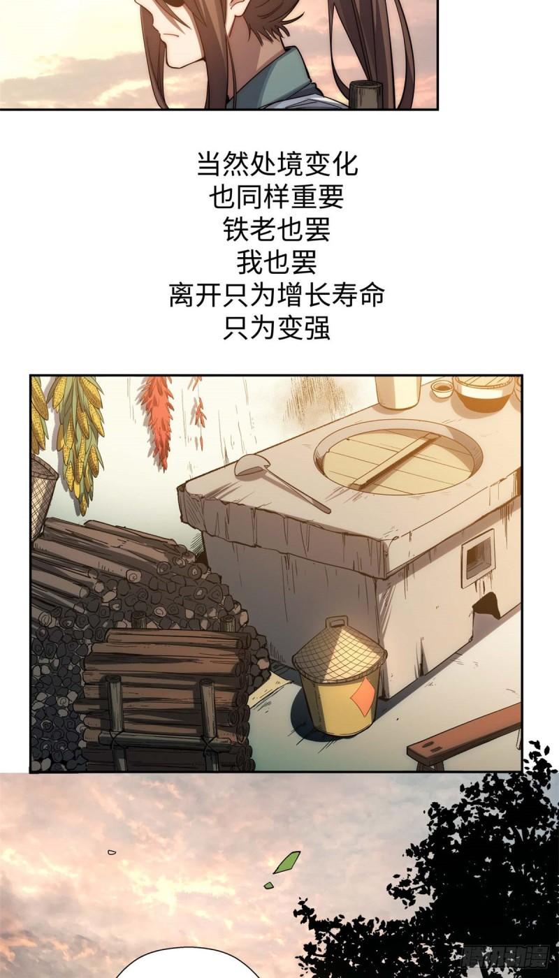 顶级气运，悄悄修炼千年漫画,0531图