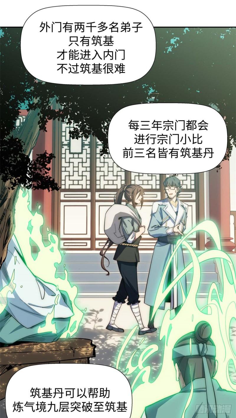 顶级气运，悄悄修炼千年漫画,0612图