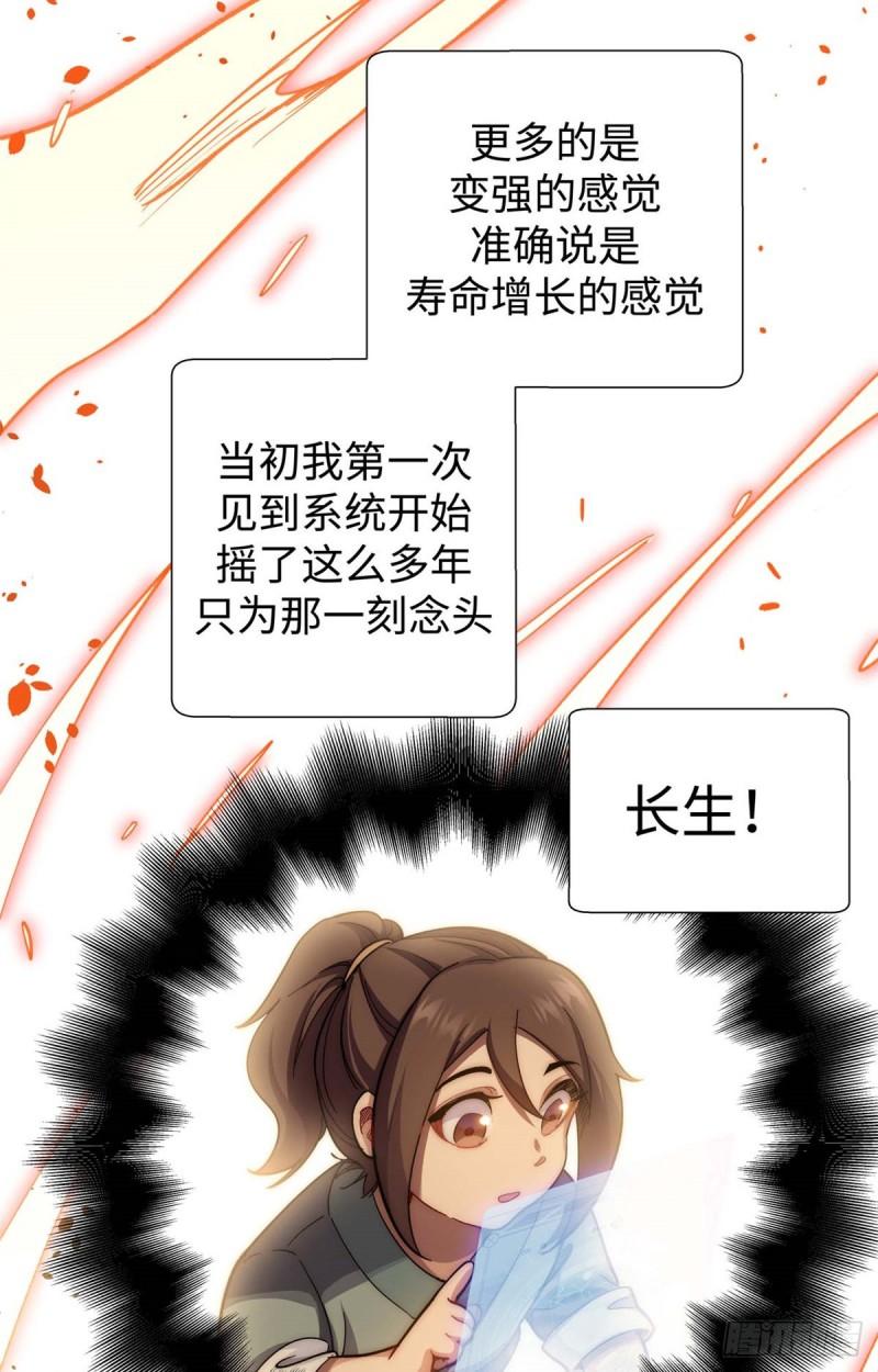 顶级气运，悄悄修炼千年漫画,0632图