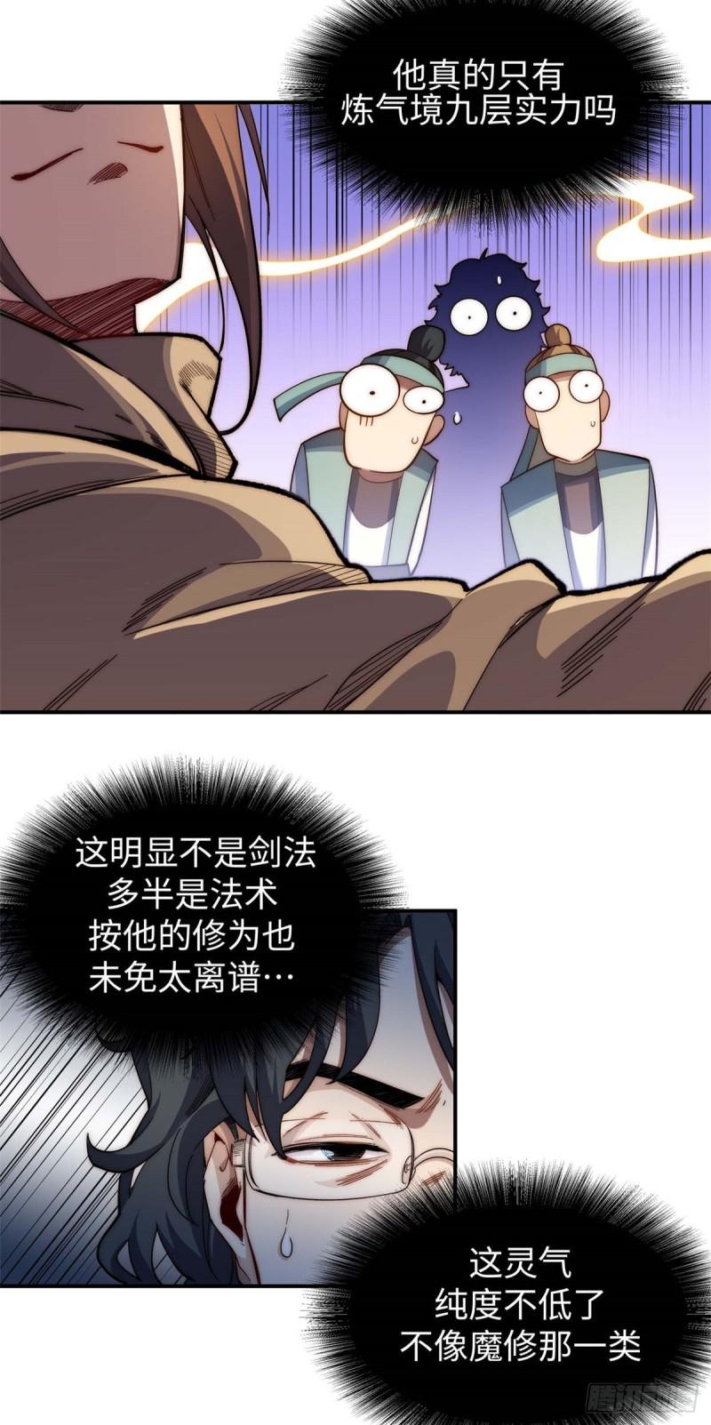 顶级气运，悄悄修炼千年漫画,069图