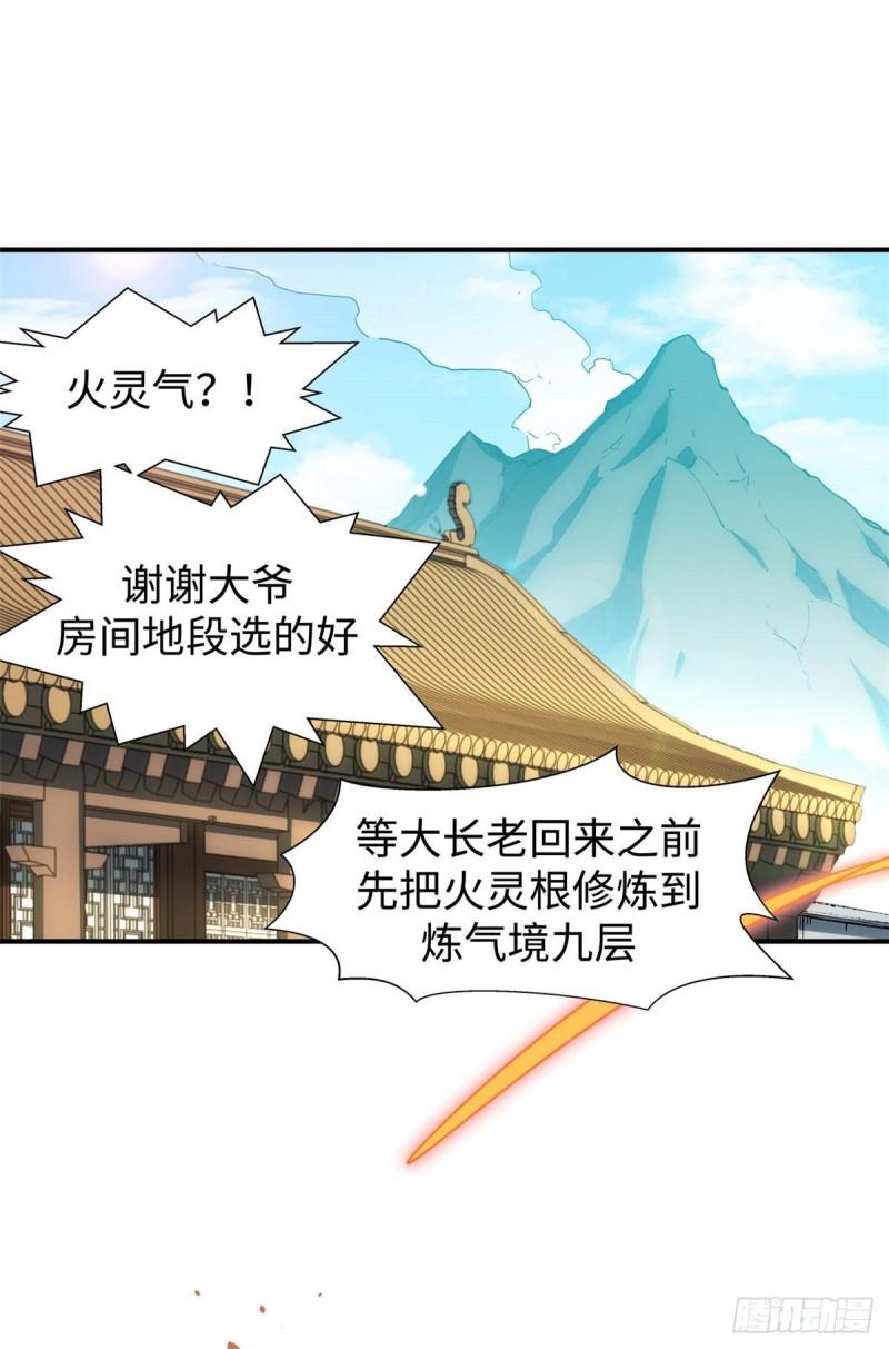 顶级气运，悄悄修炼千年漫画,0629图