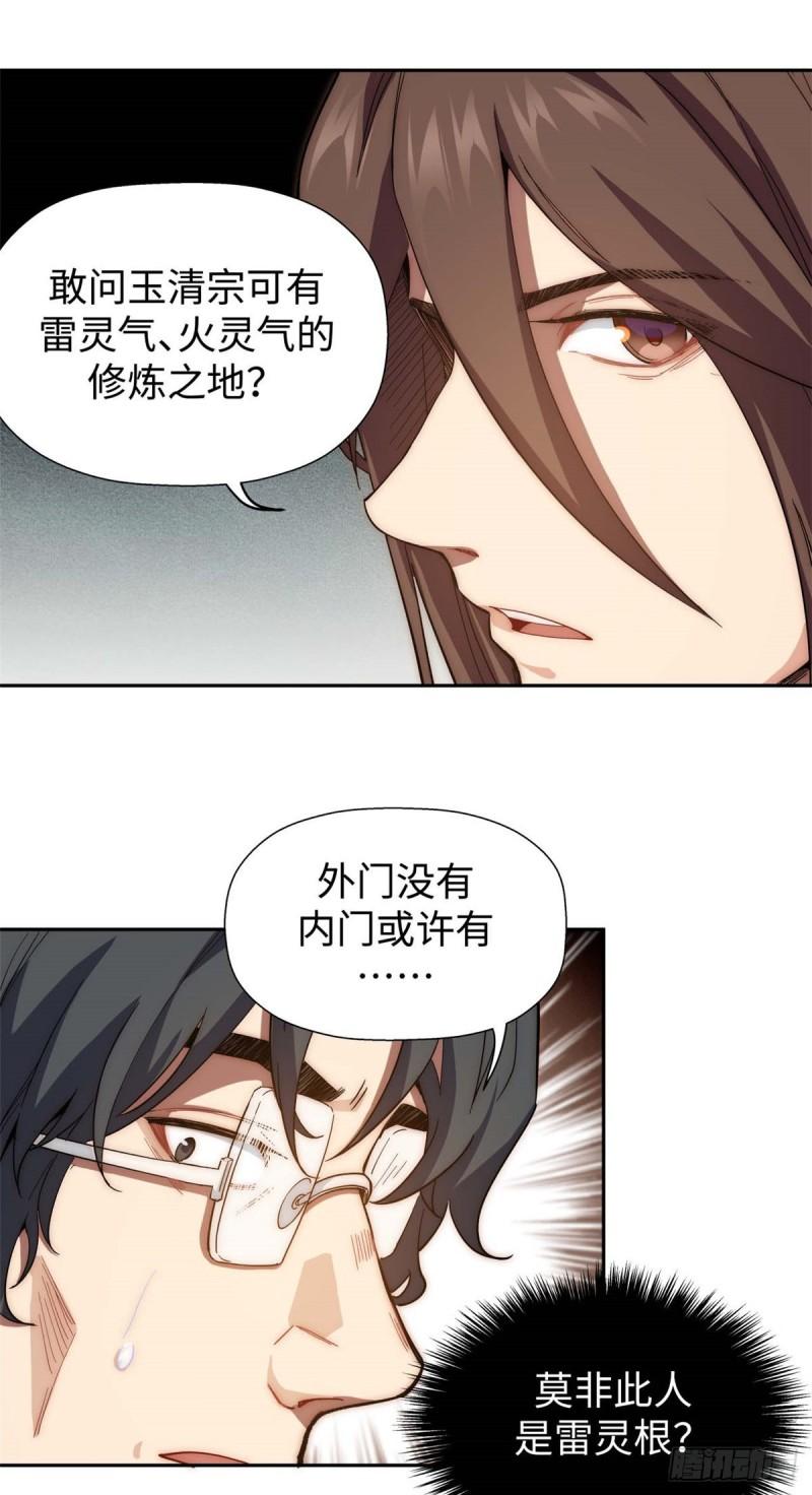 顶级气运，悄悄修炼千年漫画,0615图