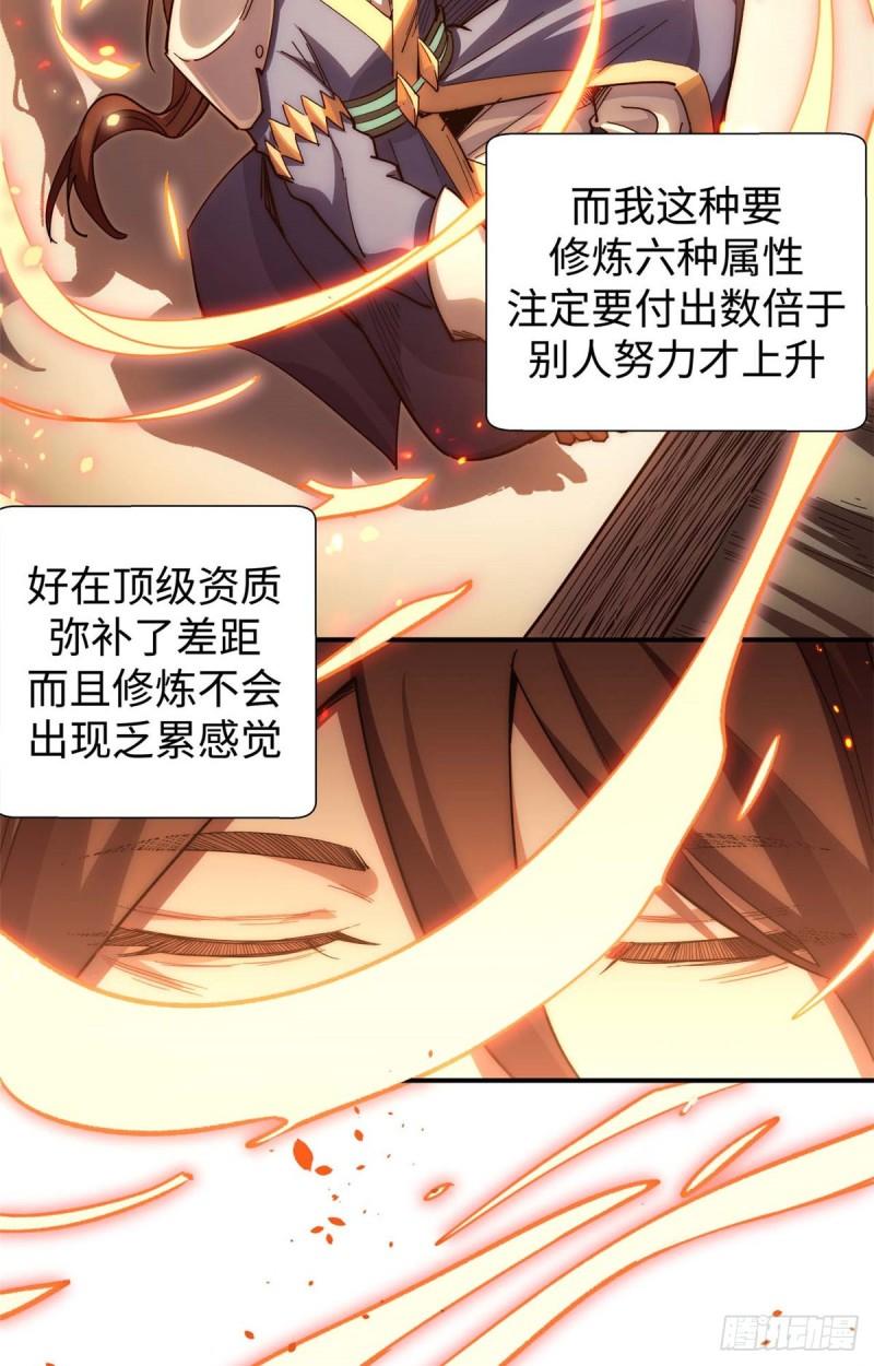 顶级气运，悄悄修炼千年漫画,0631图