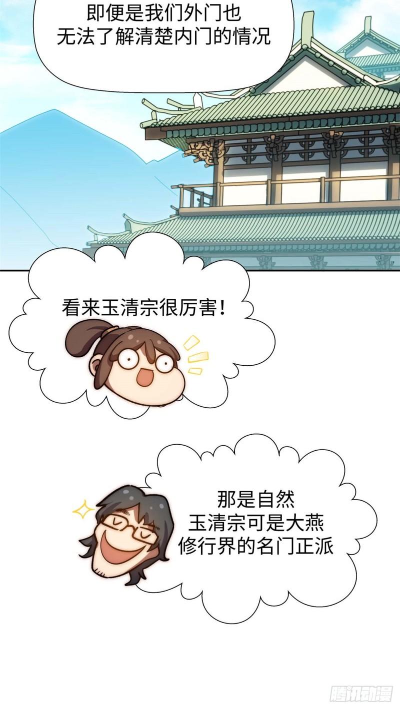 顶级气运，悄悄修炼千年漫画,0614图