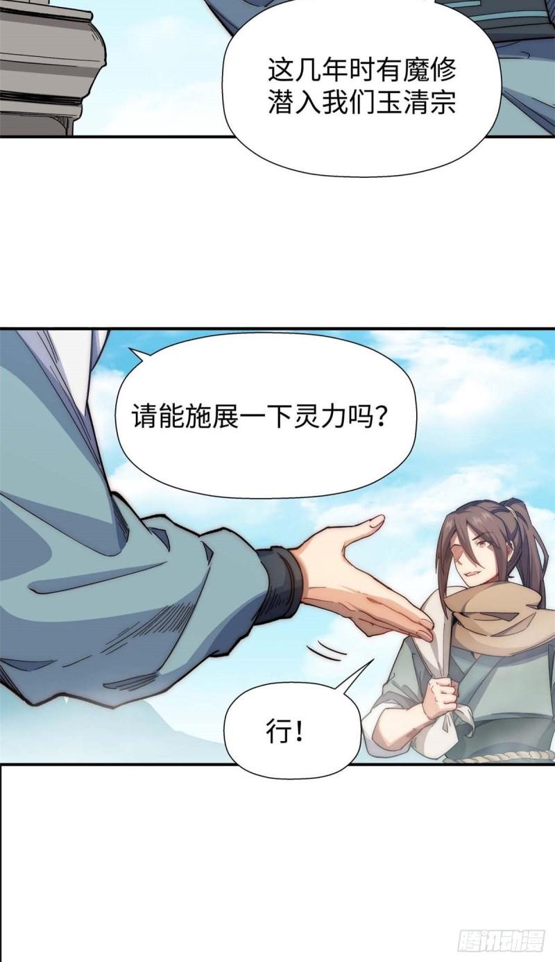 顶级气运，悄悄修炼千年漫画,066图