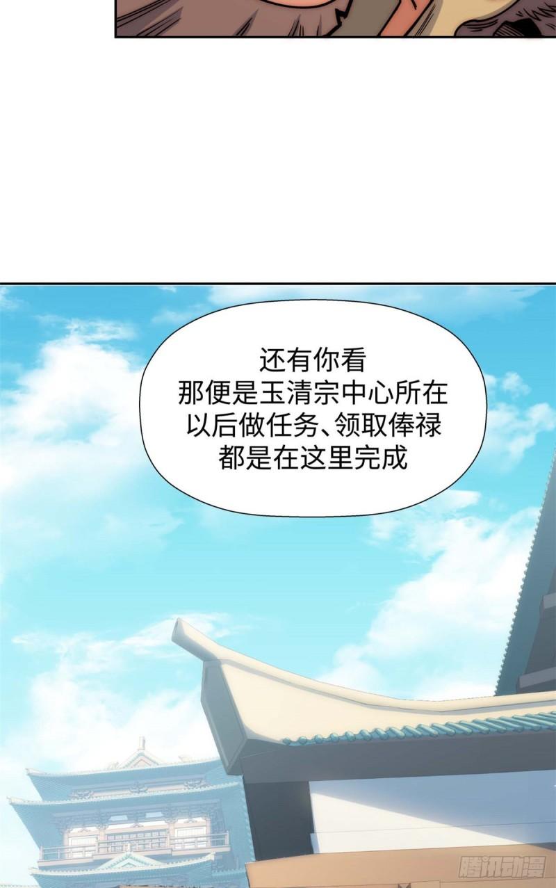 顶级气运悄悄修炼千年阅读漫画,0720图