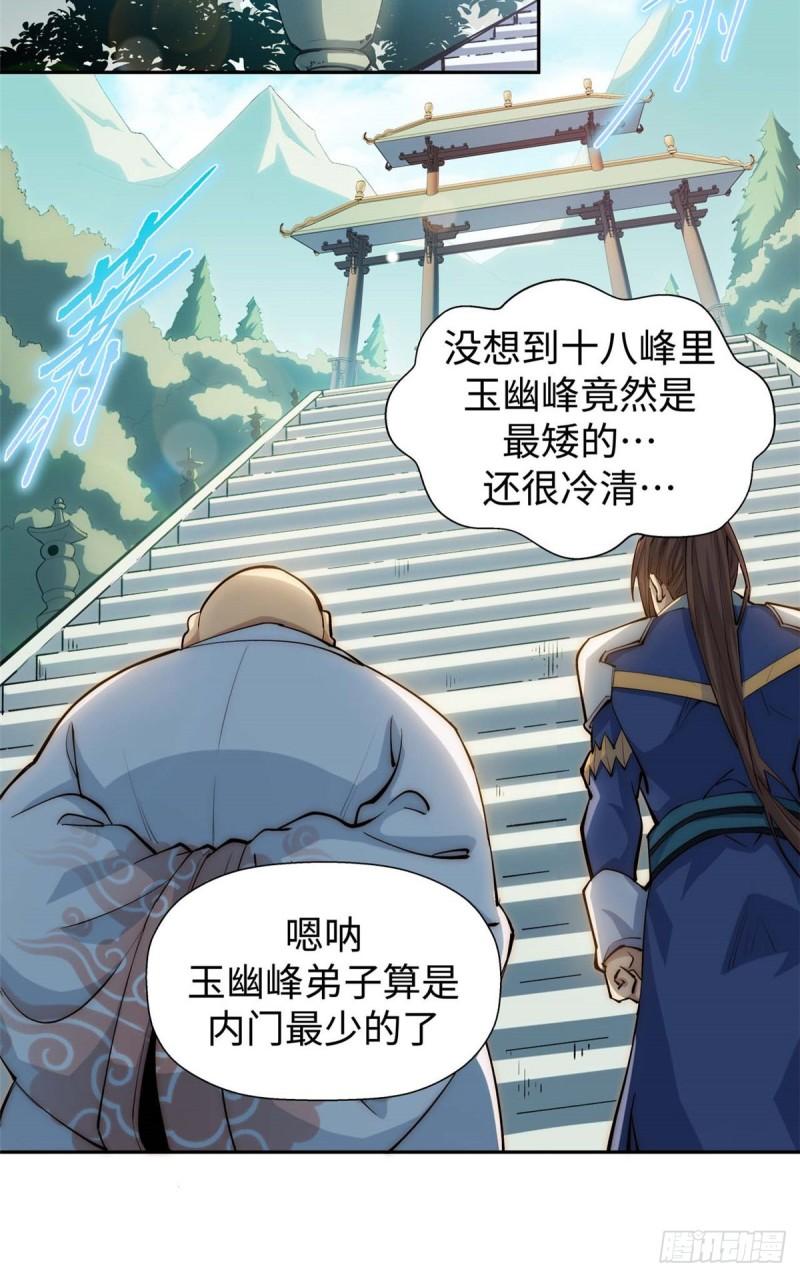 顶级气运，悄悄修炼千年漫画,0724图