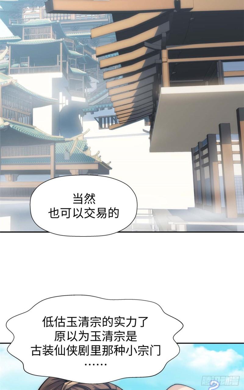 顶级气运，悄悄修炼千年漫画,0721图