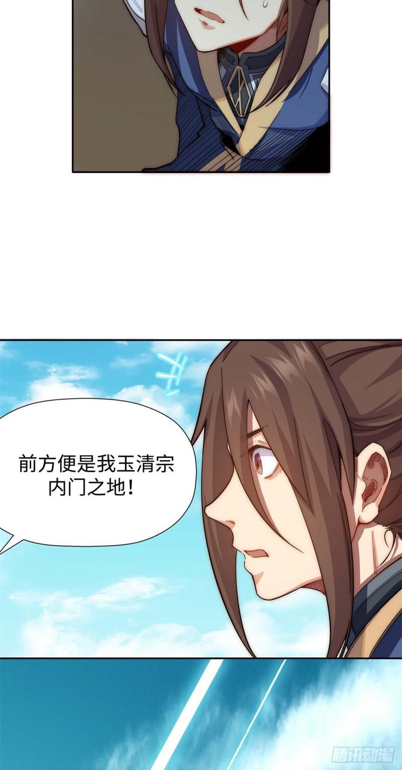 顶级气运，悄悄修炼千年漫画,0716图