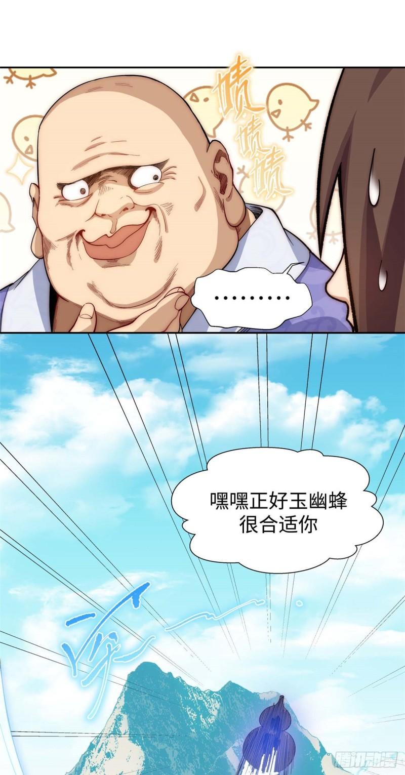 顶级气运，悄悄修炼千年漫画,0713图