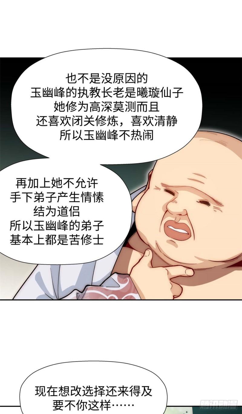 顶级气运悄悄修炼千年阅读漫画,0725图