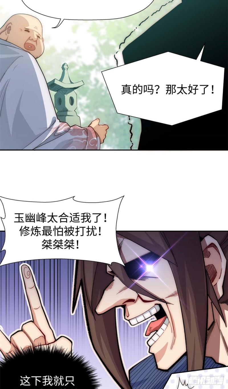 顶级气运悄悄修炼千年阅读漫画,0726图