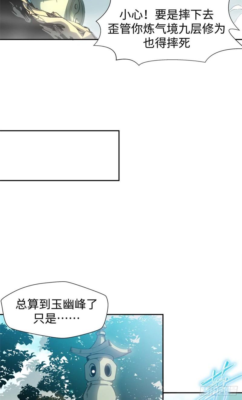 顶级气运，悄悄修炼千年漫画,0723图