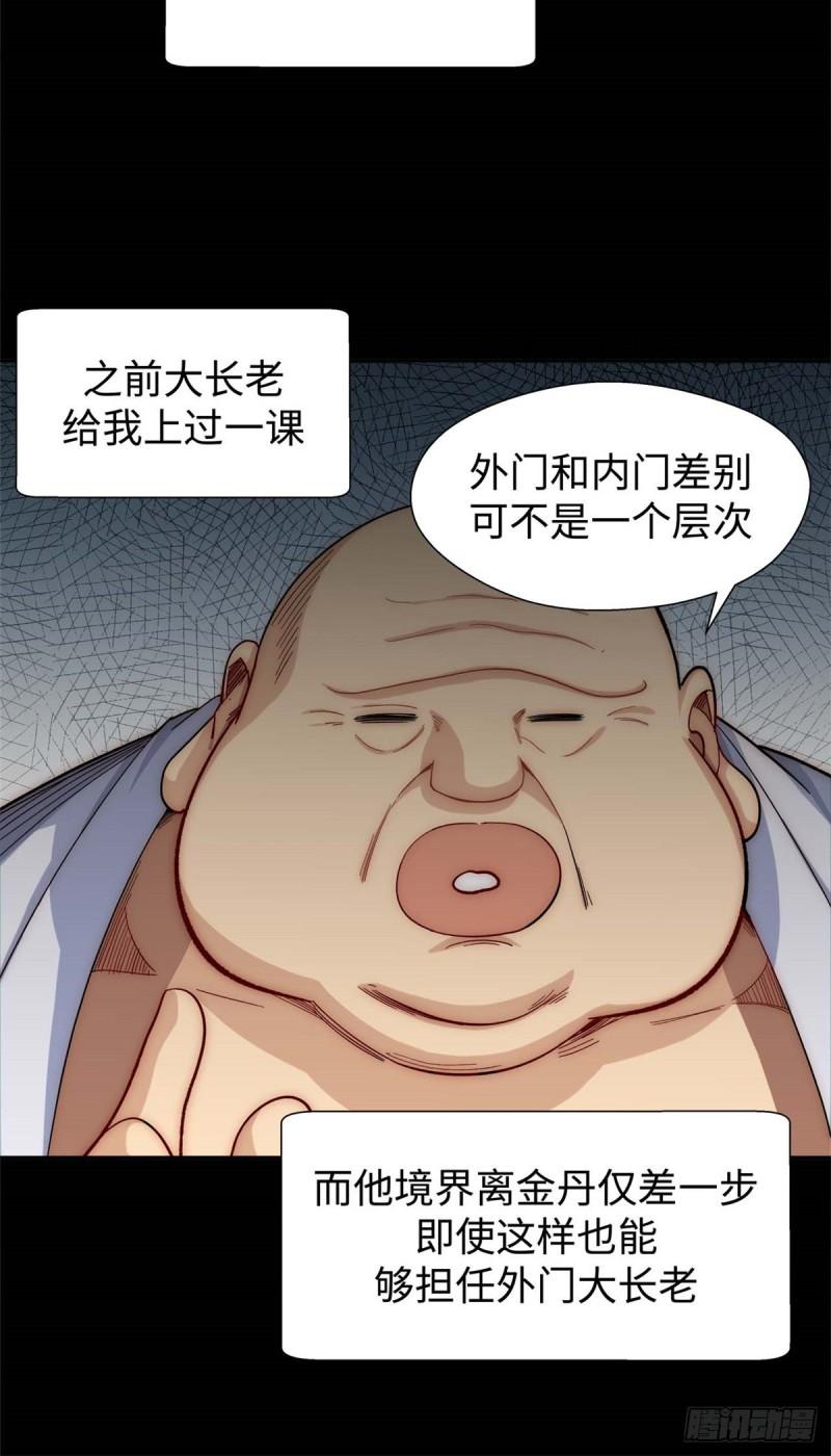 顶级气运，悄悄修炼千年漫画,0820图