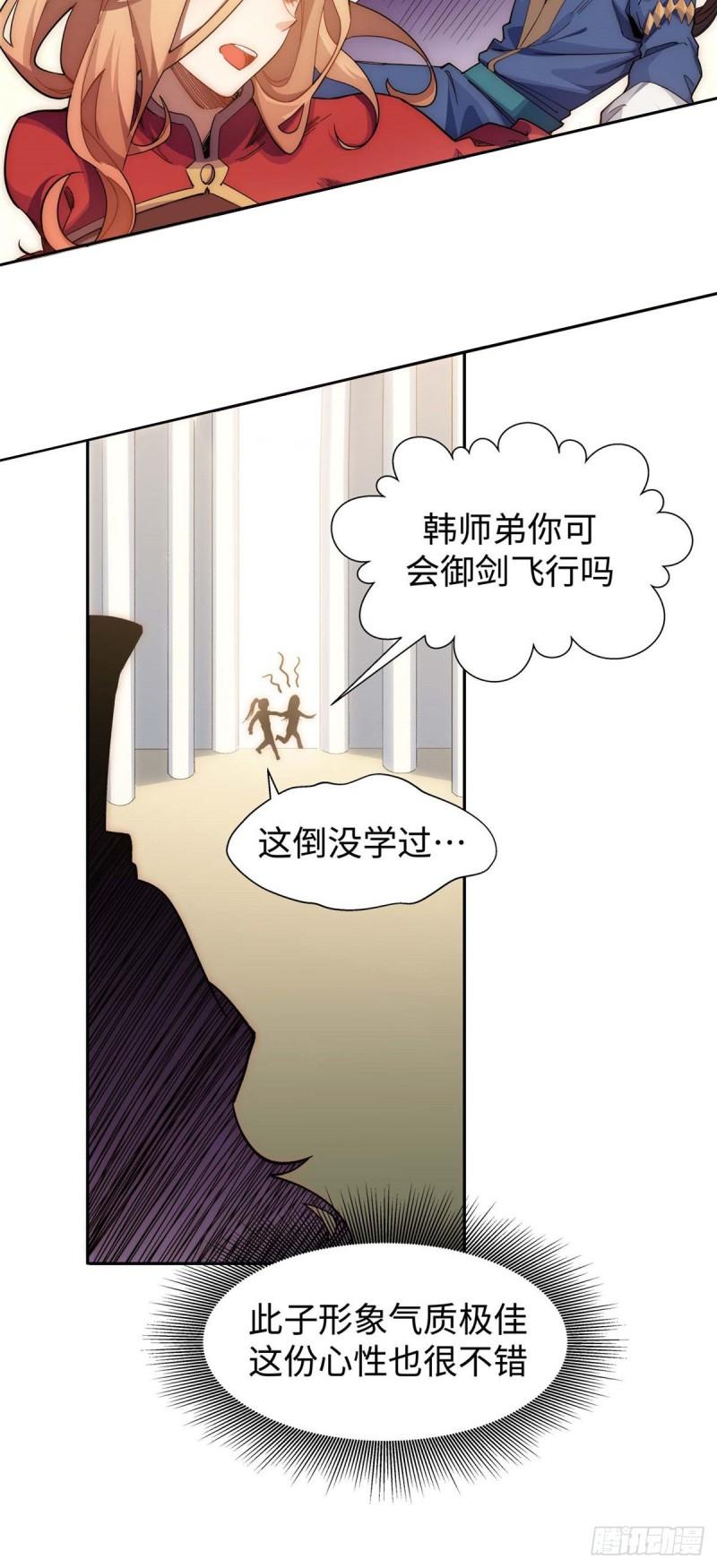 顶级气运，悄悄修炼千年漫画,089图