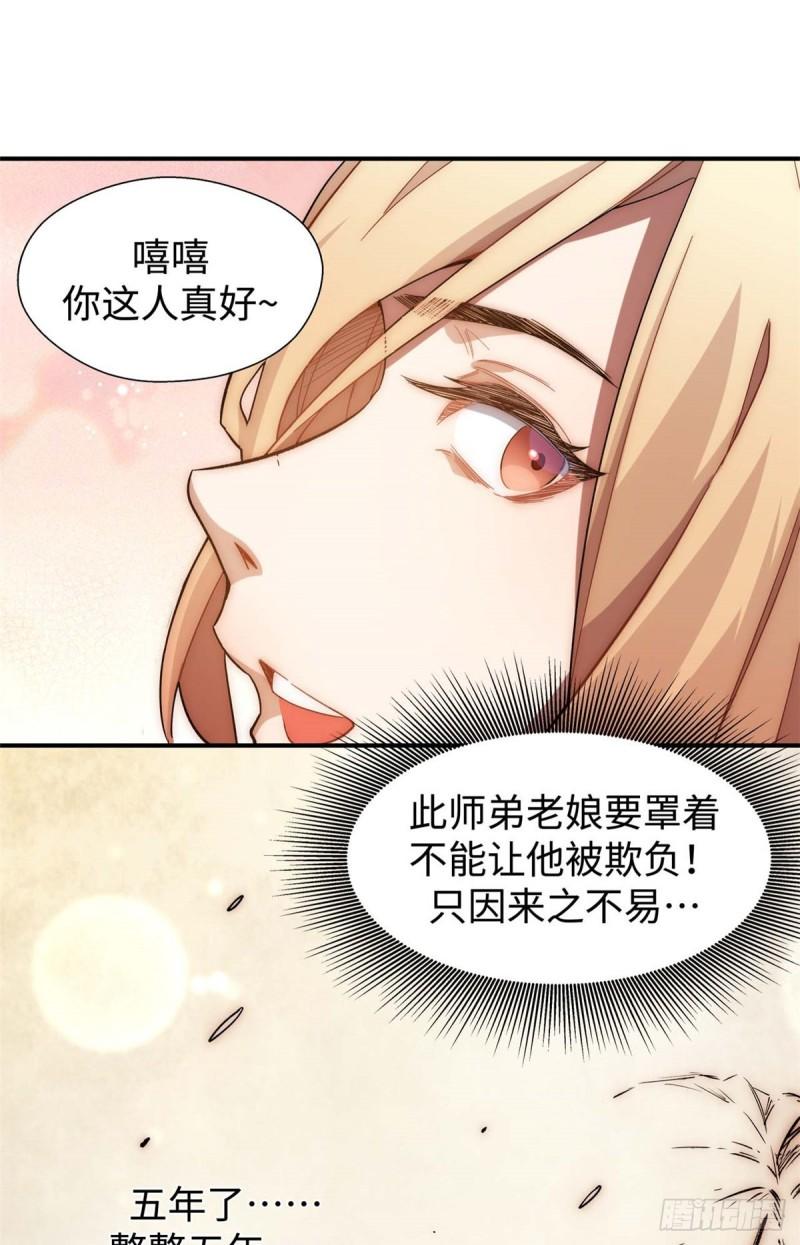 顶级气运，悄悄修炼千年漫画,0813图