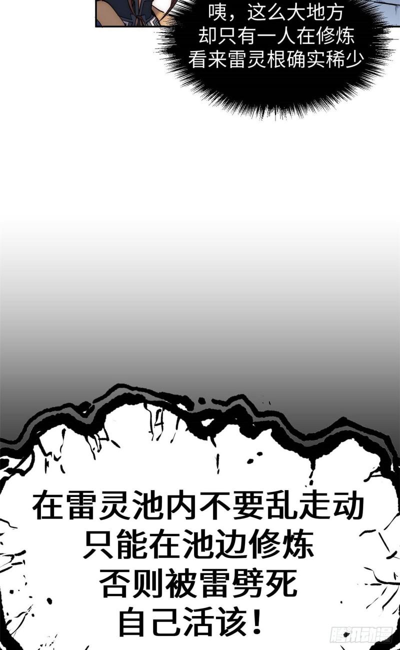 顶级气运，悄悄修炼千年漫画,0912图