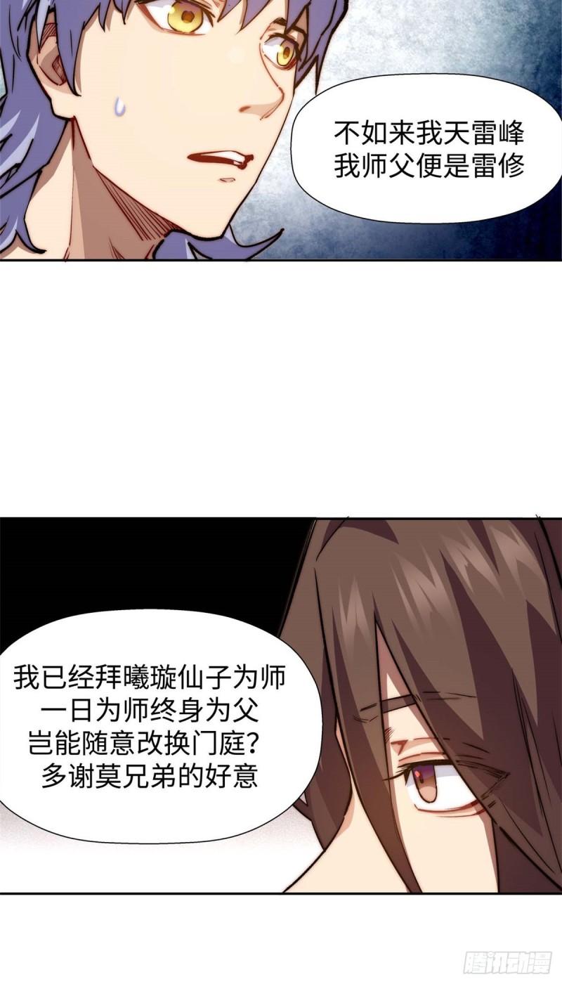 顶级气运，悄悄修炼千年漫画,0942图