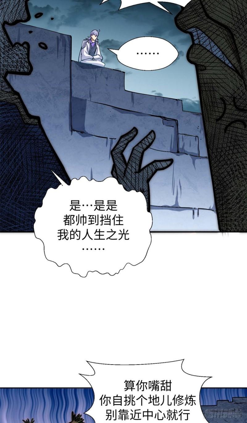 顶级气运，悄悄修炼千年漫画,0915图