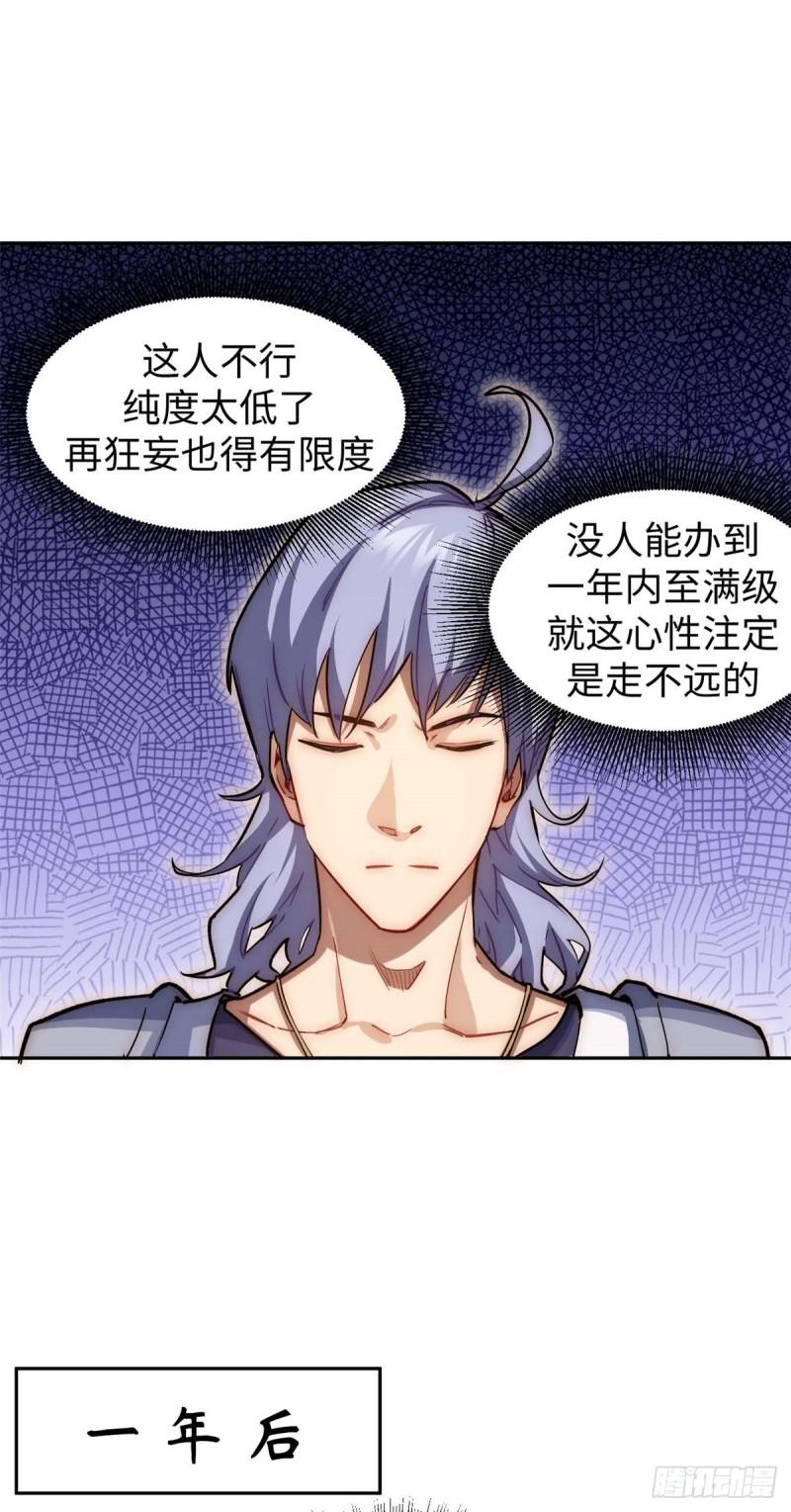 顶级气运，悄悄修炼千年漫画,0919图