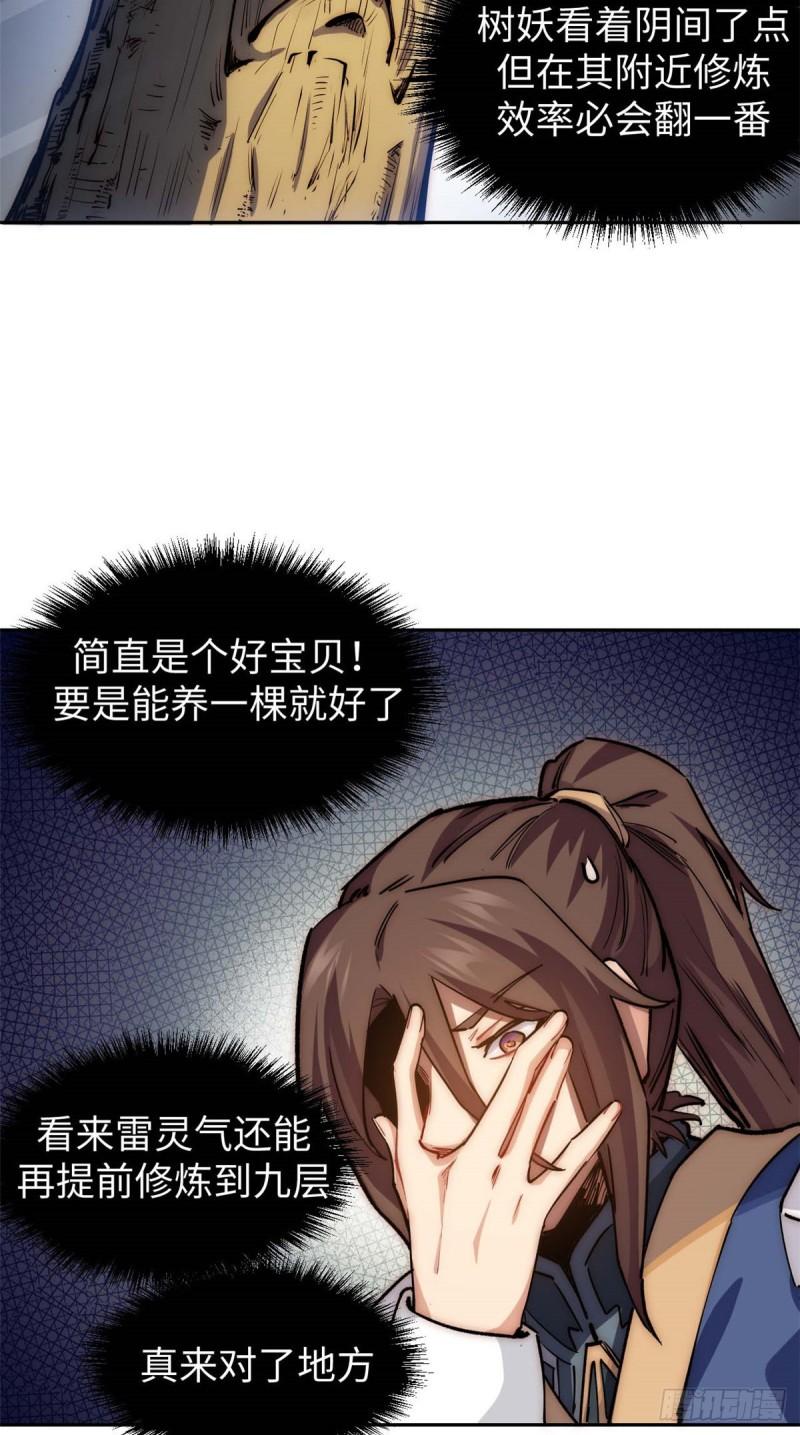 顶级气运，悄悄修炼千年漫画,0917图