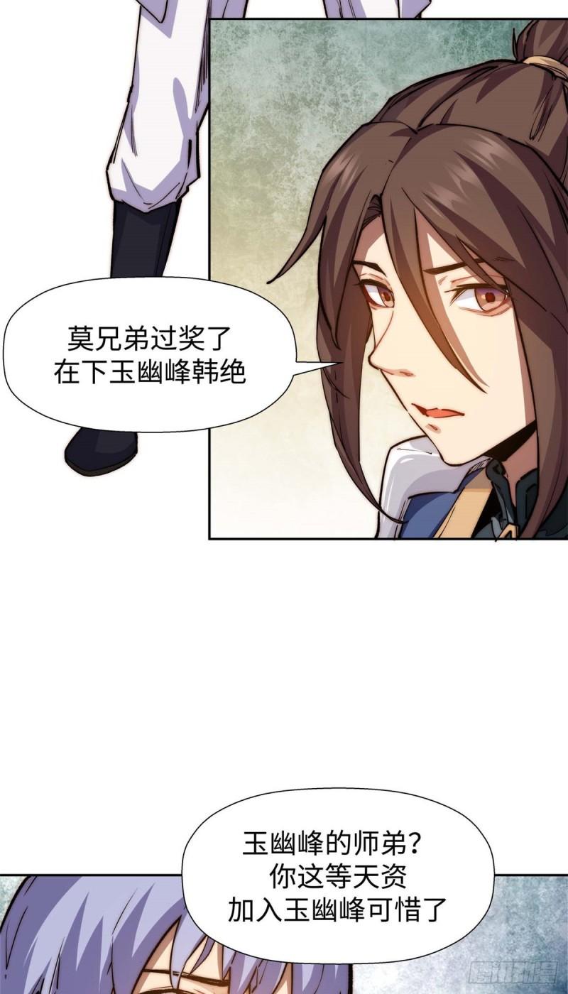 顶级气运，悄悄修炼千年漫画,0941图