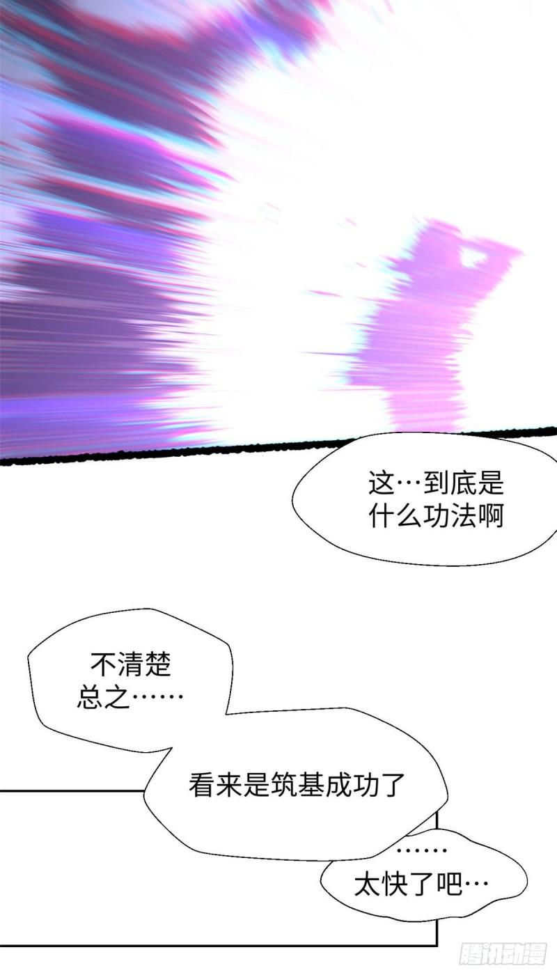 顶级气运，悄悄修炼千年漫画,0934图