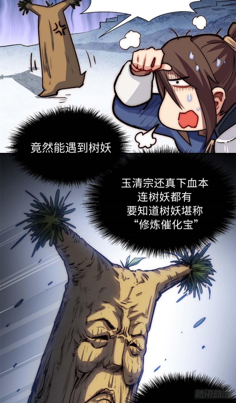 顶级气运，悄悄修炼千年漫画,0916图