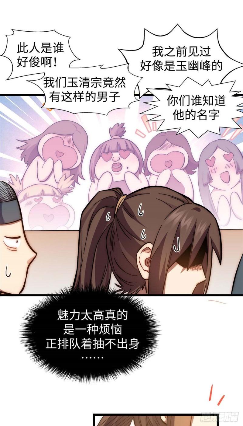 顶级气运，悄悄修炼千年漫画,1131图