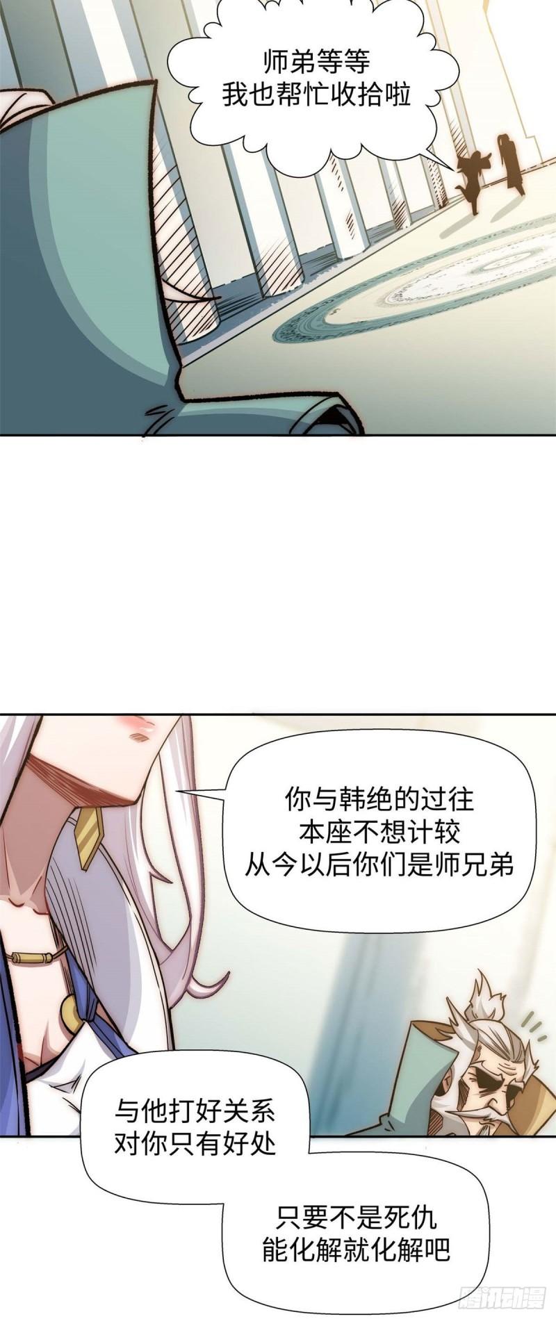 顶级气运，悄悄修炼千年漫画,1235图