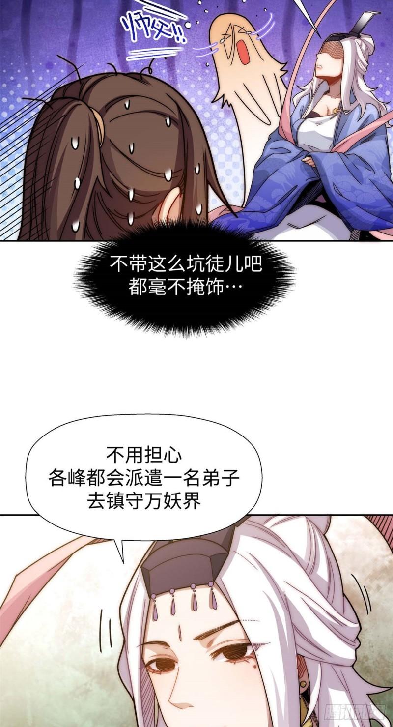 顶级气运，悄悄修炼千年漫画,1232图