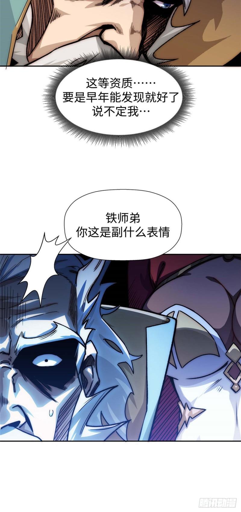 顶级气运，悄悄修炼千年漫画,1227图