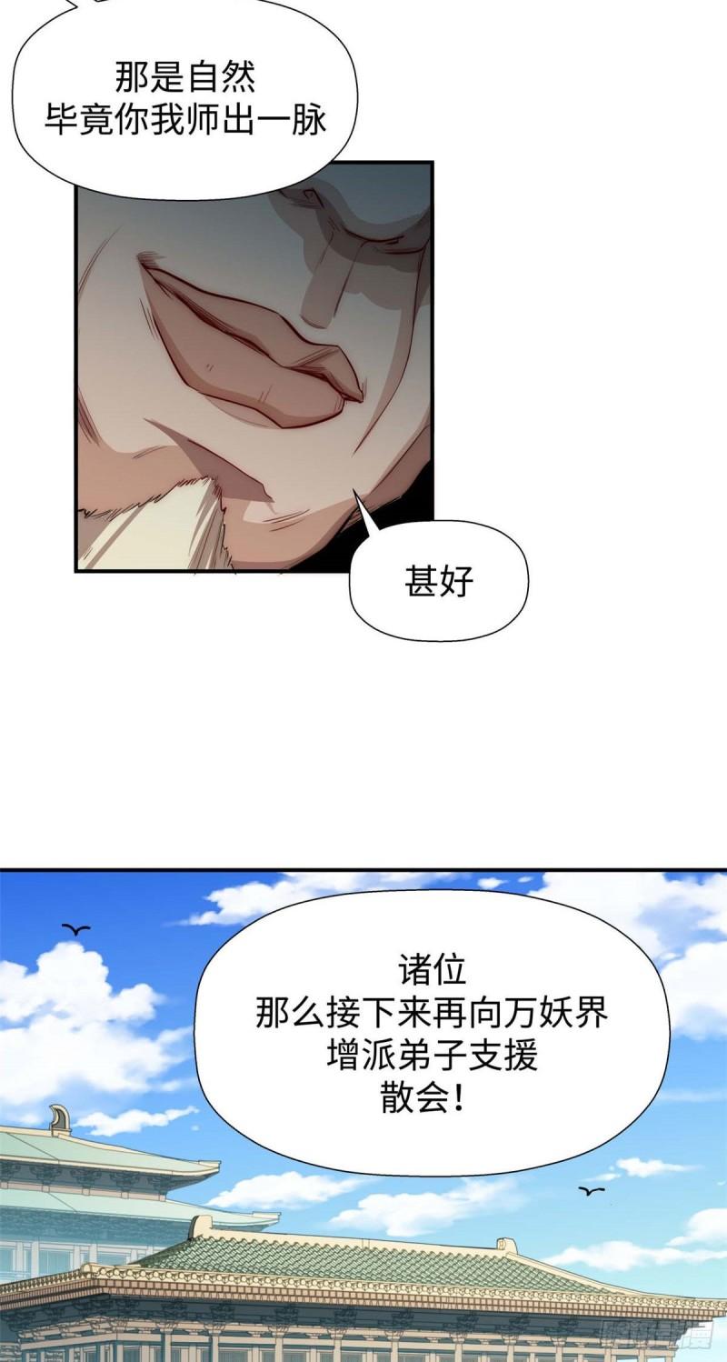 顶级气运，悄悄修炼千年漫画,1334图